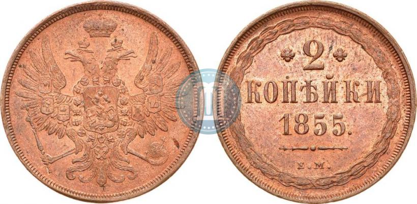 Picture 2 kopecks 1855 year ЕМ 