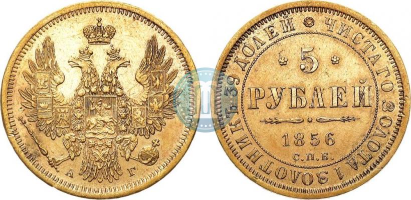 Picture 5 roubles 1856 year СПБ-АГ 