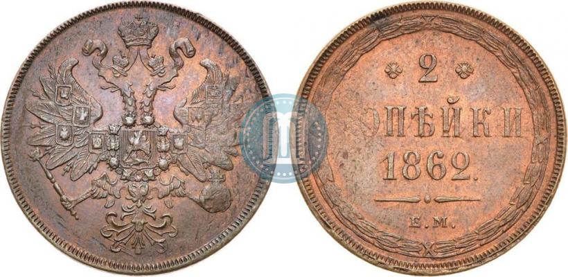 Picture 2 kopecks 1862 year ЕМ 