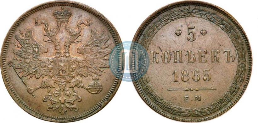 Picture 5 kopecks 1865 year ЕМ 