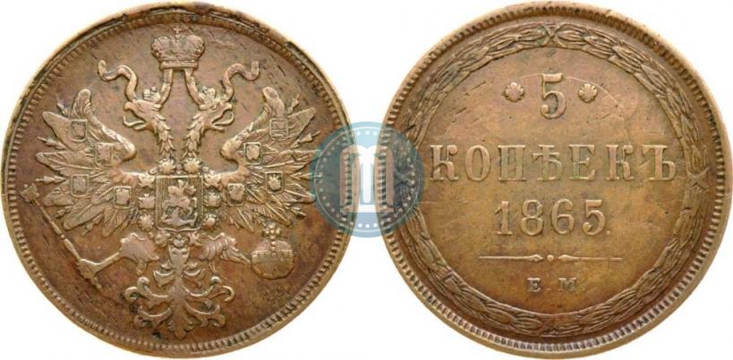 Picture 5 kopecks 1865 year ЕМ 