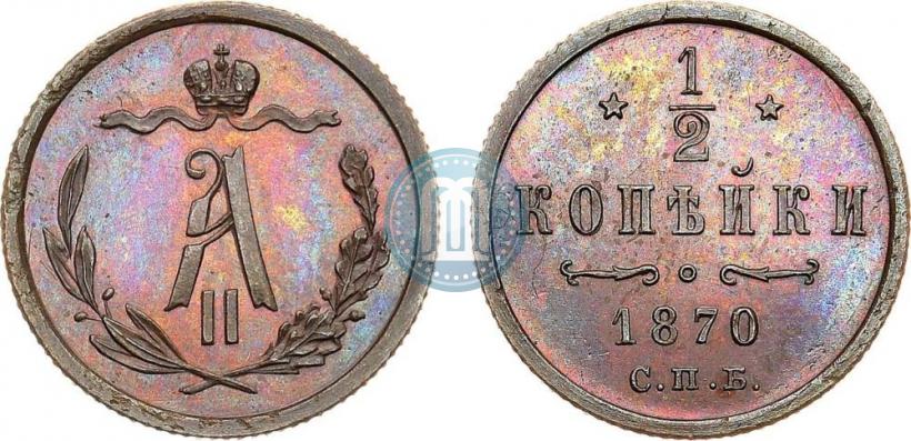 Picture 1/2 kopeck 1870 year СПБ 