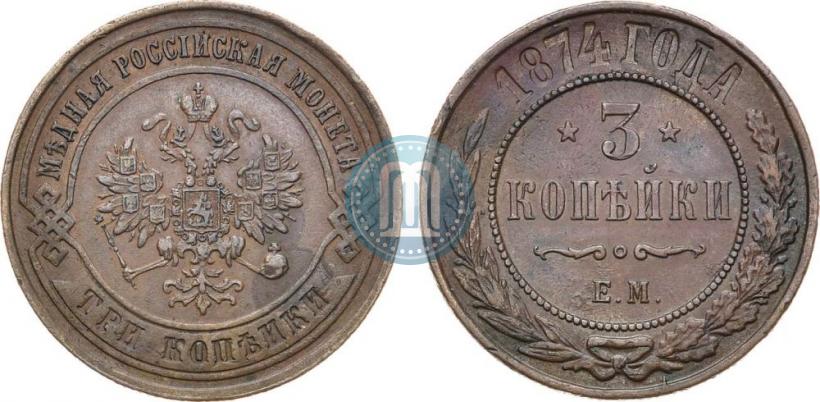 Picture 3 kopecks 1874 year ЕМ 