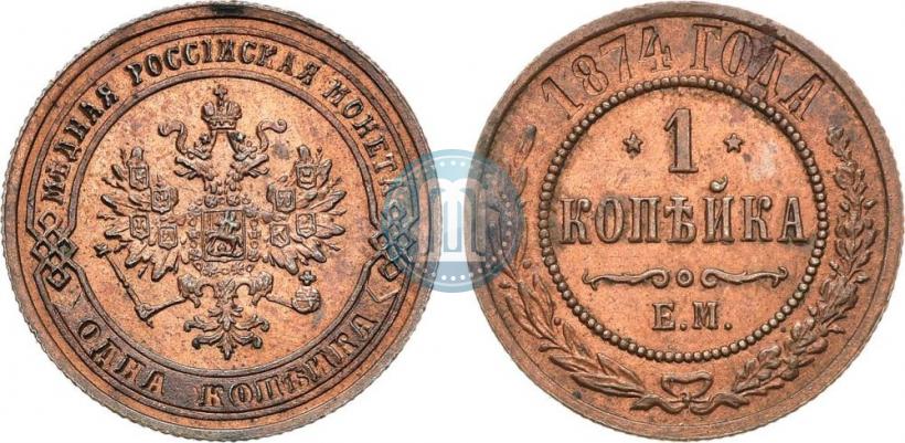 Picture 1 kopeck 1874 year ЕМ 