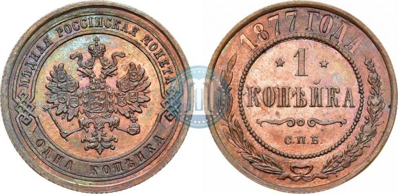 Фото 1 копейка 1877 года СПБ 