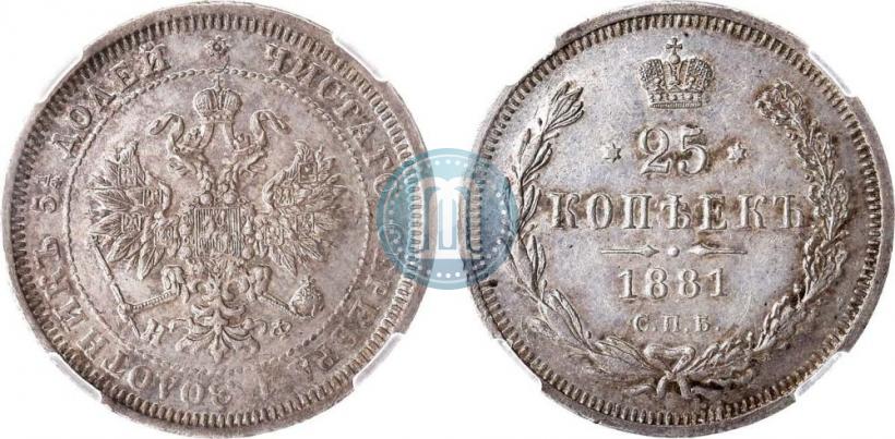 Фото 25 копеек 1881 года СПБ-НФ 