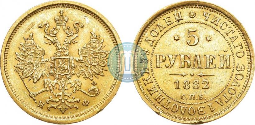 Picture 5 roubles 1882 year СПБ-НФ 