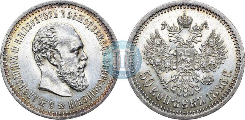 Picture 50 kopecks 1886 year (АГ) 
