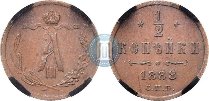 Picture 1/2 kopeck 1888 year СПБ 