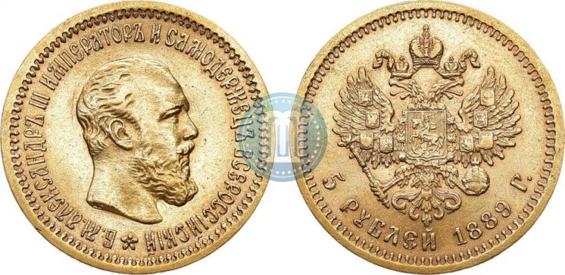 Фото 5 рублей 1889 года (АГ)-А.Г. 