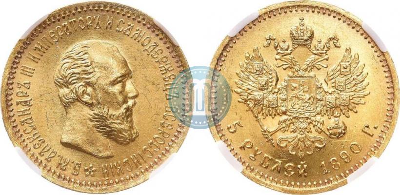 Picture 5 roubles 1890 year (АГ) 