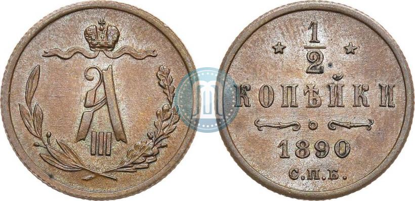 Picture 1/2 kopeck 1890 year СПБ 