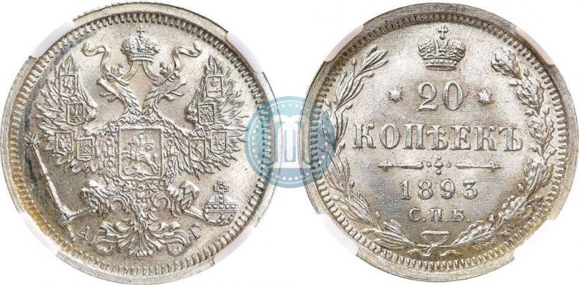 Picture 20 kopecks 1893 year СПБ-АГ 