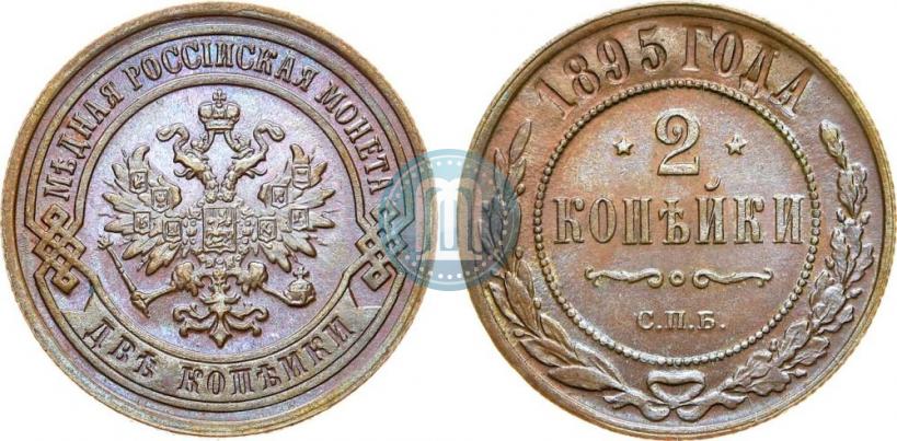 Picture 2 kopecks 1895 year СПБ 