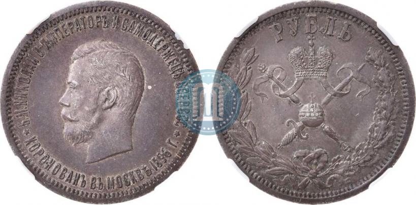 Picture 1 rouble 1896 year (АГ) "On the coronation of the Emperor Nicholas II"