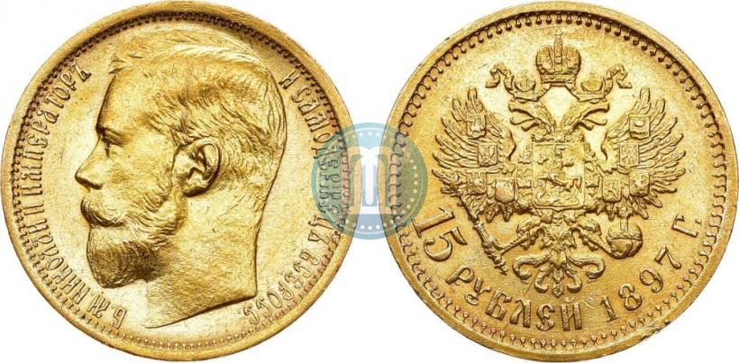 Picture 15 roubles 1897 year (АГ) 