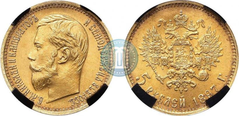 Фото 5 рублей 1897 года (АГ) 