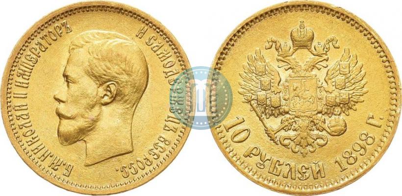 Фото 10 рублей 1898 года (АГ) 