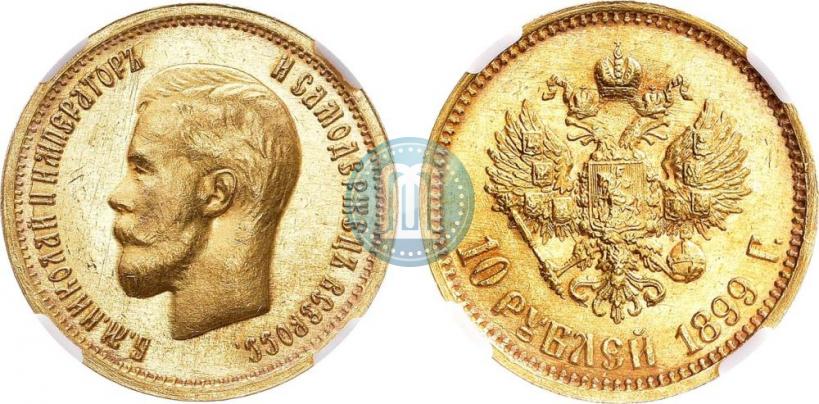 Фото 10 рублей 1899 года (ФЗ) 