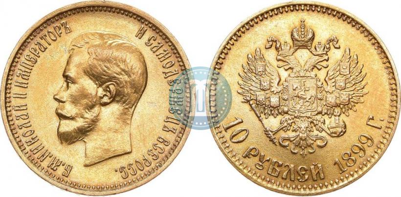 Picture 10 roubles 1899 year (АГ) 