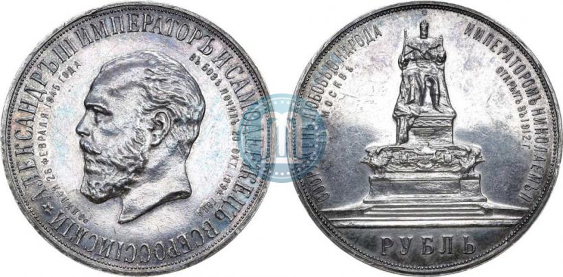Фото 1 рубль 1912 года (ЭБ)-А.Г. "Монумент Императора Александра III (Трон)"