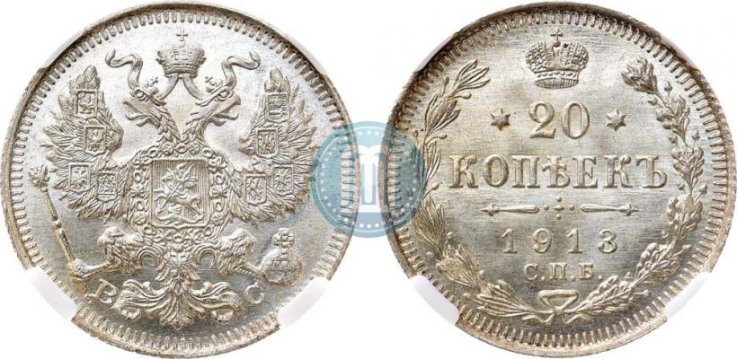 Picture 20 kopecks 1913 year СПБ-ВС 
