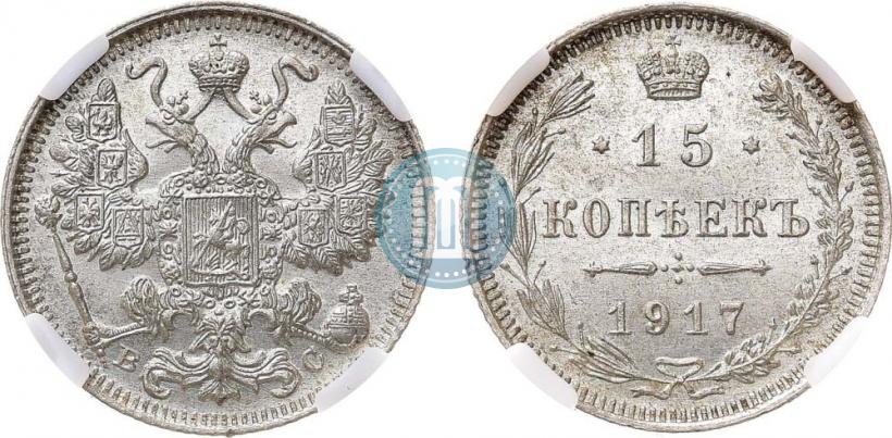Picture 15 kopecks 1917 year ВС 