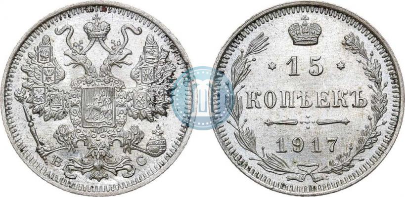 Picture 15 kopecks 1917 year ВС 