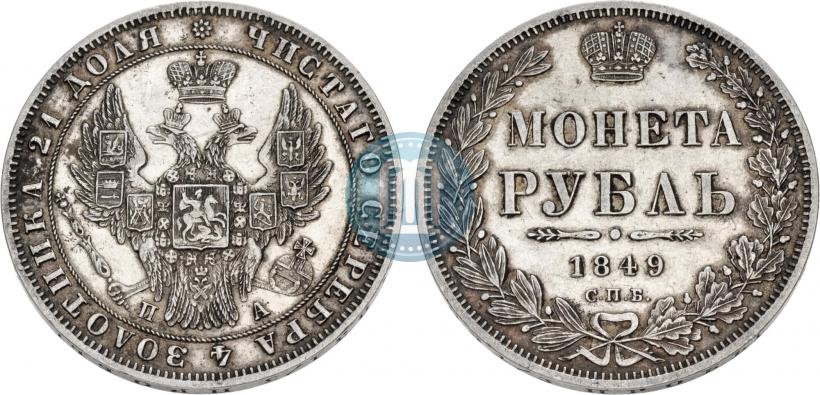 Picture 1 rouble 1849 year СПБ-ПА 