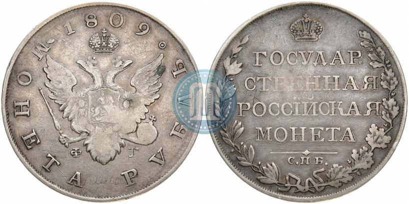 Picture 1 rouble 1809 year СПБ-ФГ 