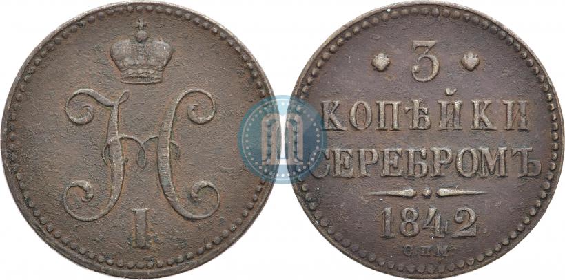 Picture 3 kopecks 1842 year СПМ 