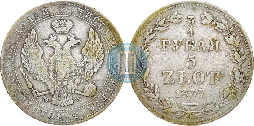 Фото 3/4 рубля - 5 злотых 1837 года MW 