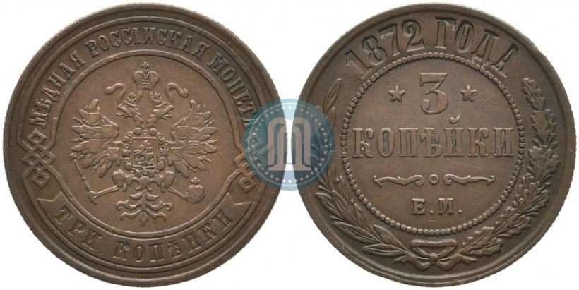 Фото 3 копейки 1872 года ЕМ 