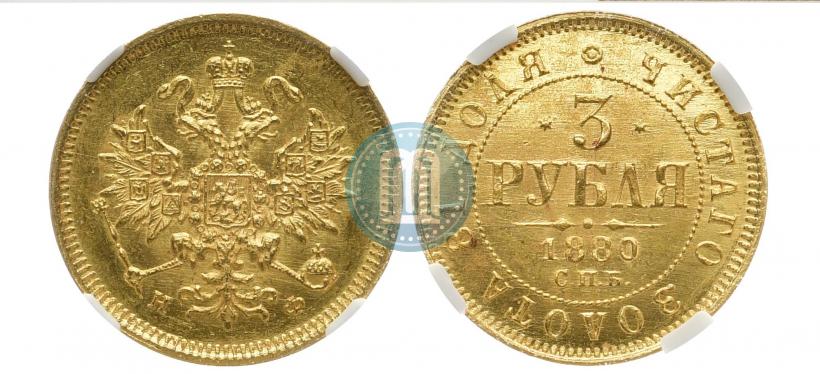 Фото 3 рубля 1880 года СПБ-НФ 
