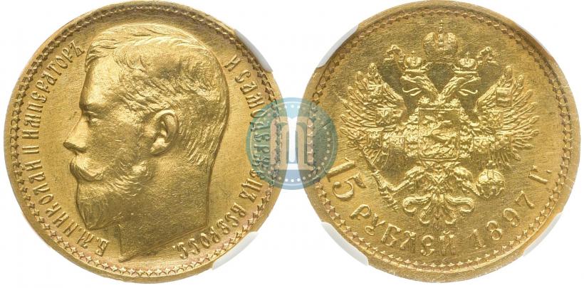 Picture 15 roubles 1897 year (АГ) 