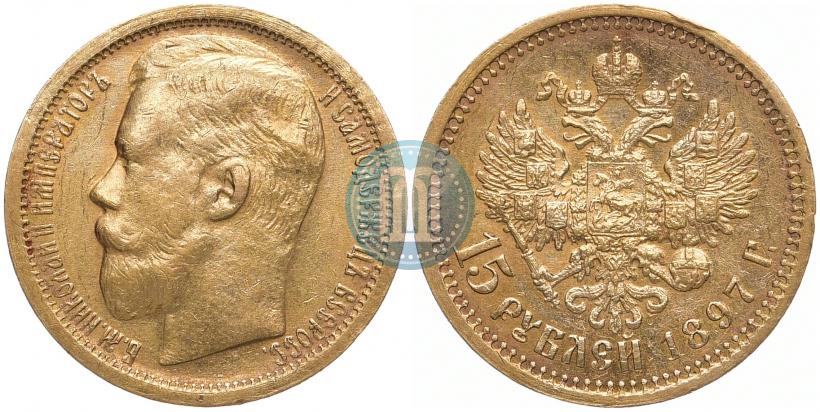 Picture 15 roubles 1897 year (АГ) 