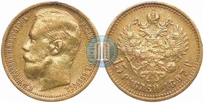 Picture 15 roubles 1897 year (АГ) 