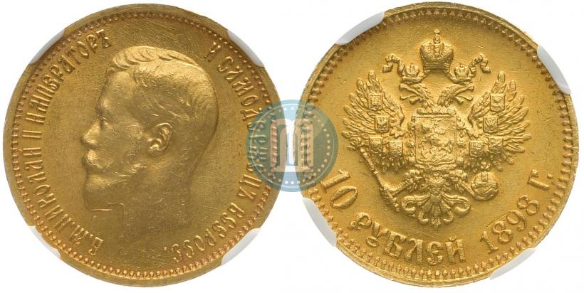 Picture 10 roubles 1898 year (АГ) 