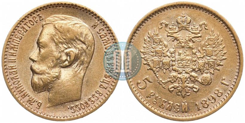 Picture 5 roubles 1898 year (АГ) 