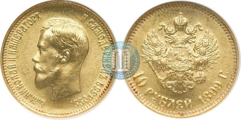 Picture 10 roubles 1899 year (АГ) 