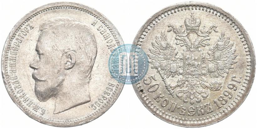 Picture 50 kopecks 1899 year (АГ) 