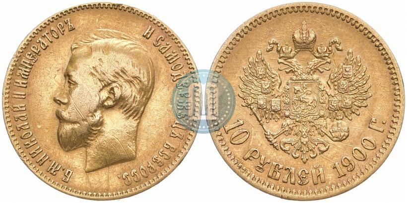 Фото 10 рублей 1900 года (ФЗ) 