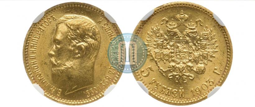 Picture 5 roubles 1903 year (АР) 