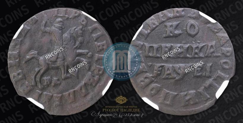 Фото 1 копейка 1715 года НД 