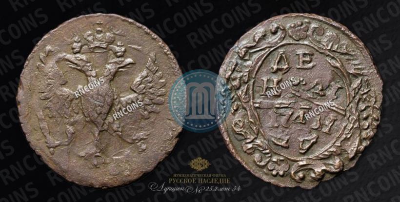 Фото Денга 1741 года  