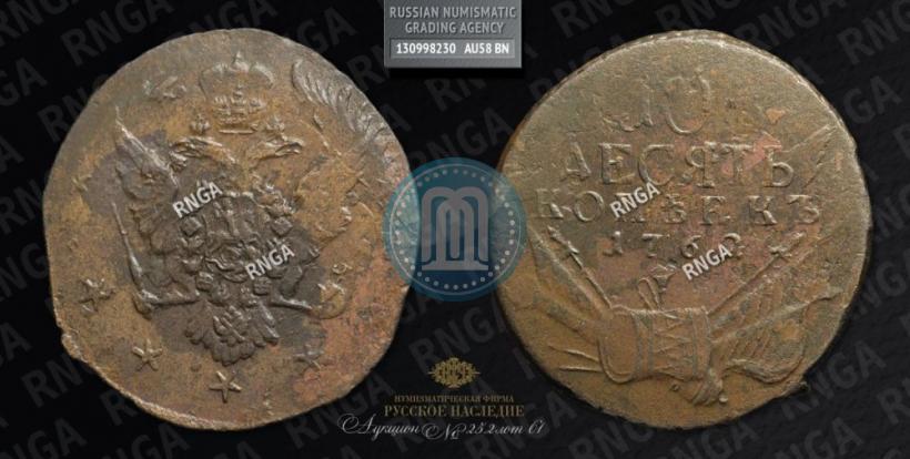 Picture 10 kopecks 1762 year  