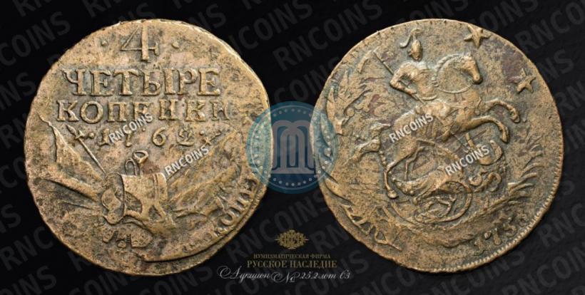 Фото 4 копейки 1762 года  