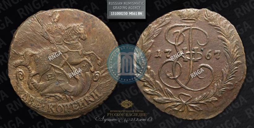 Фото 2 копейки 1767 года ЕМ 