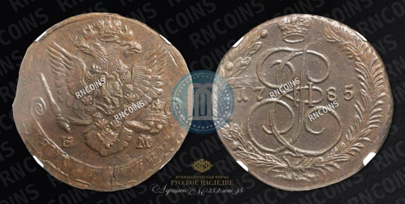 Фото 5 копеек 1785 года ЕМ 