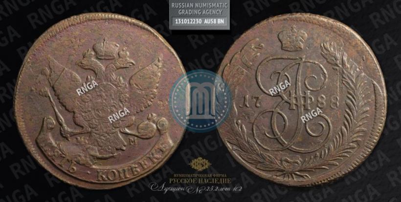 Фото 5 копеек 1788 года ММ 